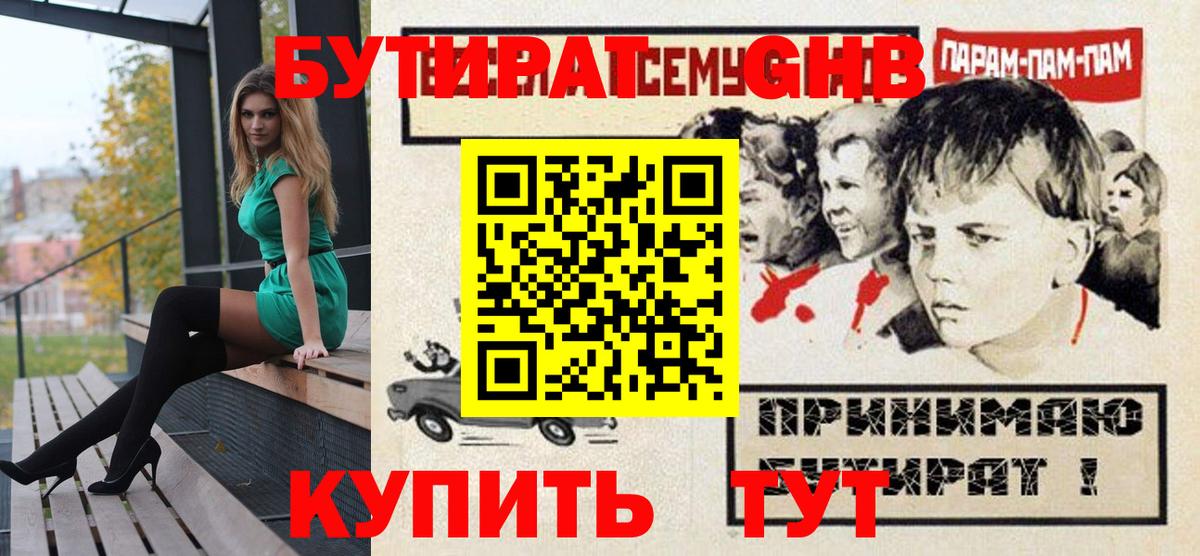 БУТИРАТ BDO Гатчина