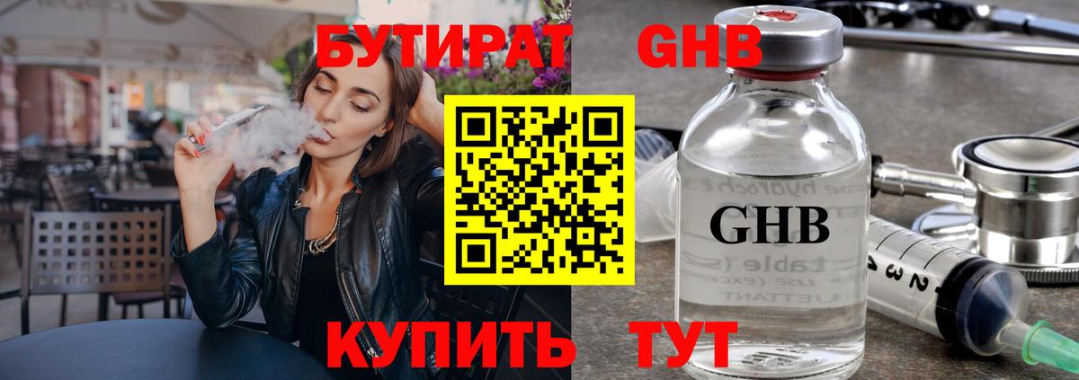 Бутират жидкий экстази  Вход с VPN  Бутират  Гатчина 