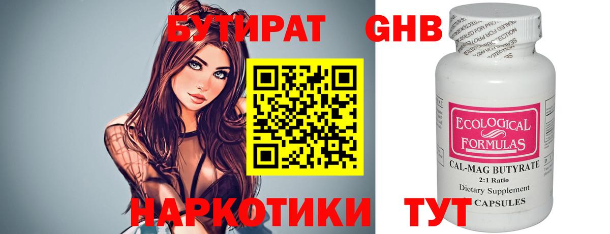 Бутират жидкий экстази Гатчина