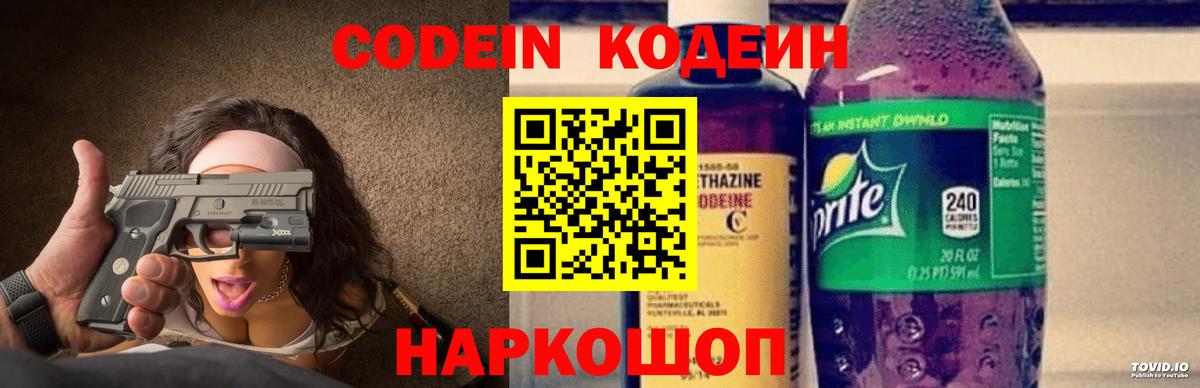 Кодеиновый сироп Lean Purple Drank  Вход с VPN  Гатчина  Кодеин Purple Drank 
