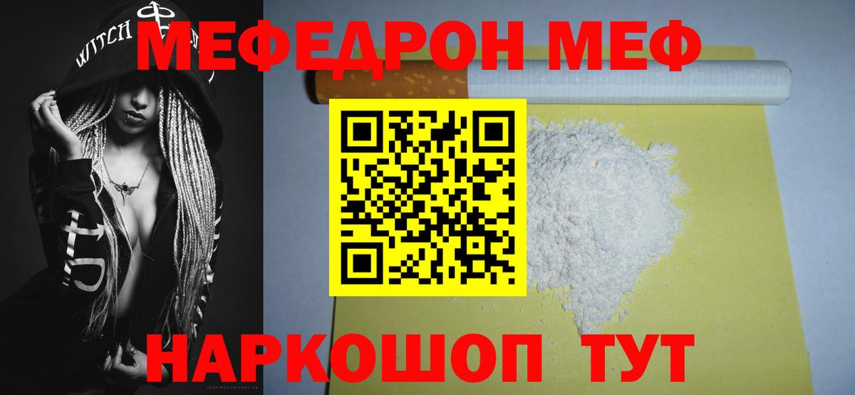 МЕГА ТОР  Вход с VPN  МЯУ-МЯУ кристаллы  Гатчина  МЯУ-МЯУ мяу мяу  Меф 
