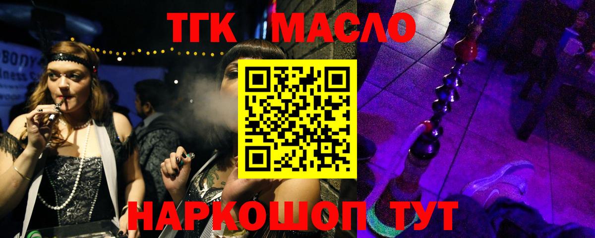 Гатчина  ТГК вейп с тгк  Дистиллят ТГК вейп с тгк  Вход с VPN 